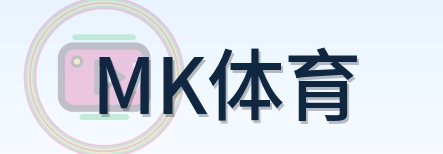 MK体育 Logo